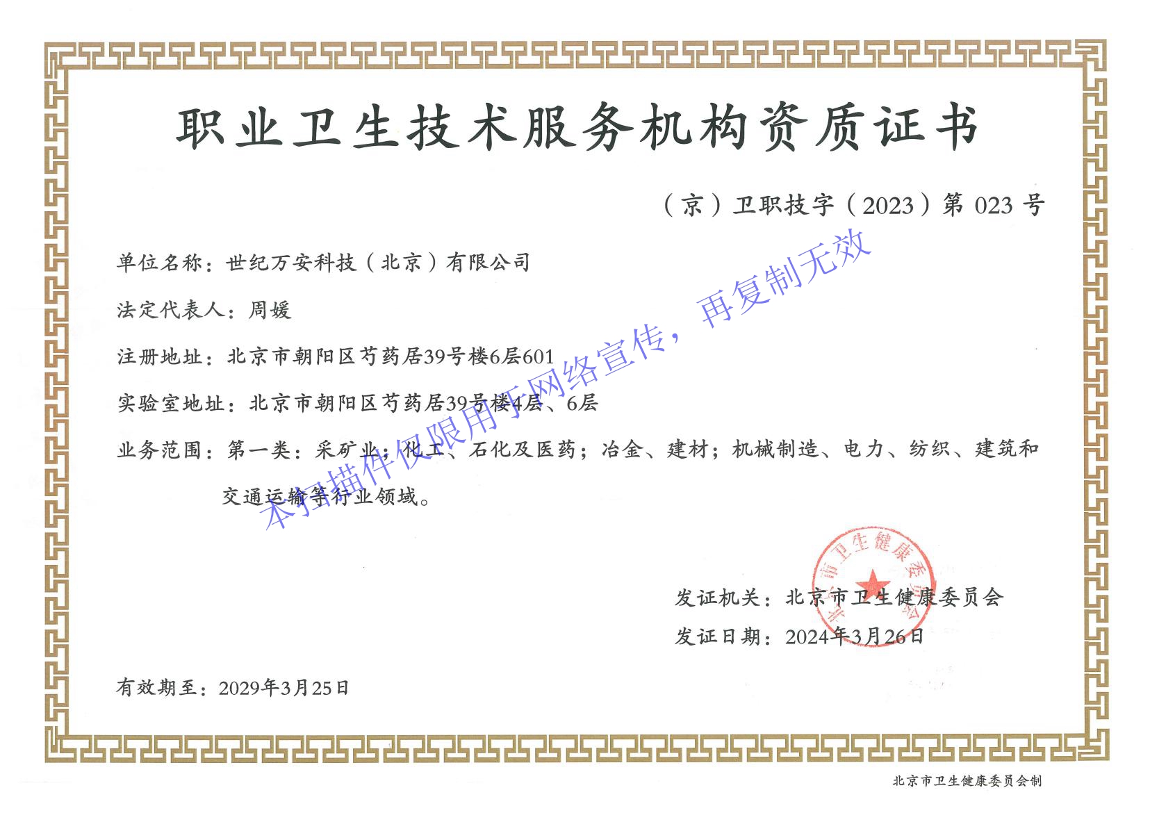 职卫资质证书.jpg